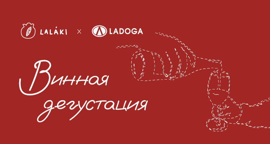 Дегустация белых вин