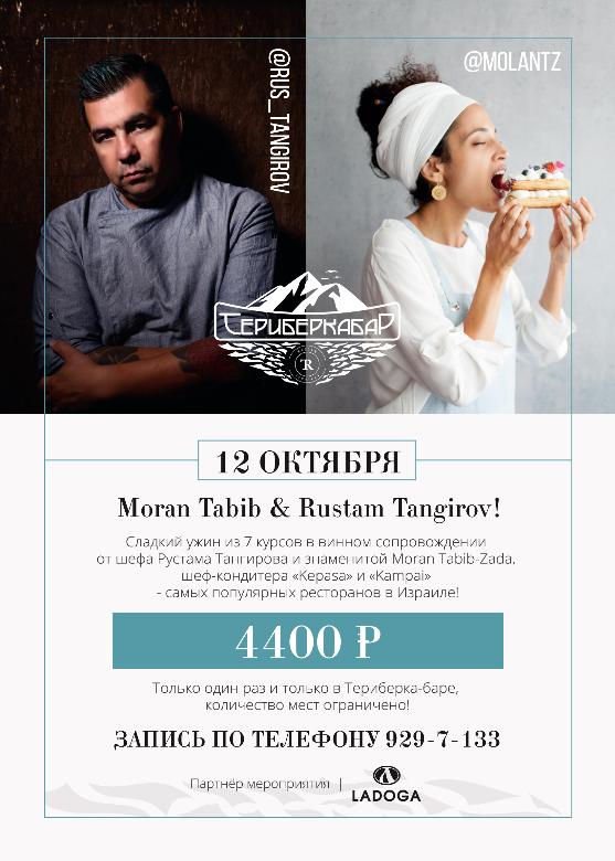 Териберка-бар принимает в гости знаменитую Moran Tabib-zada Териберка-бар принимает в гости знаменитую Moran Tabib-zada