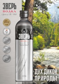 Водка «ЗВЕРЬ» в числе медалистов The Vodka Masters