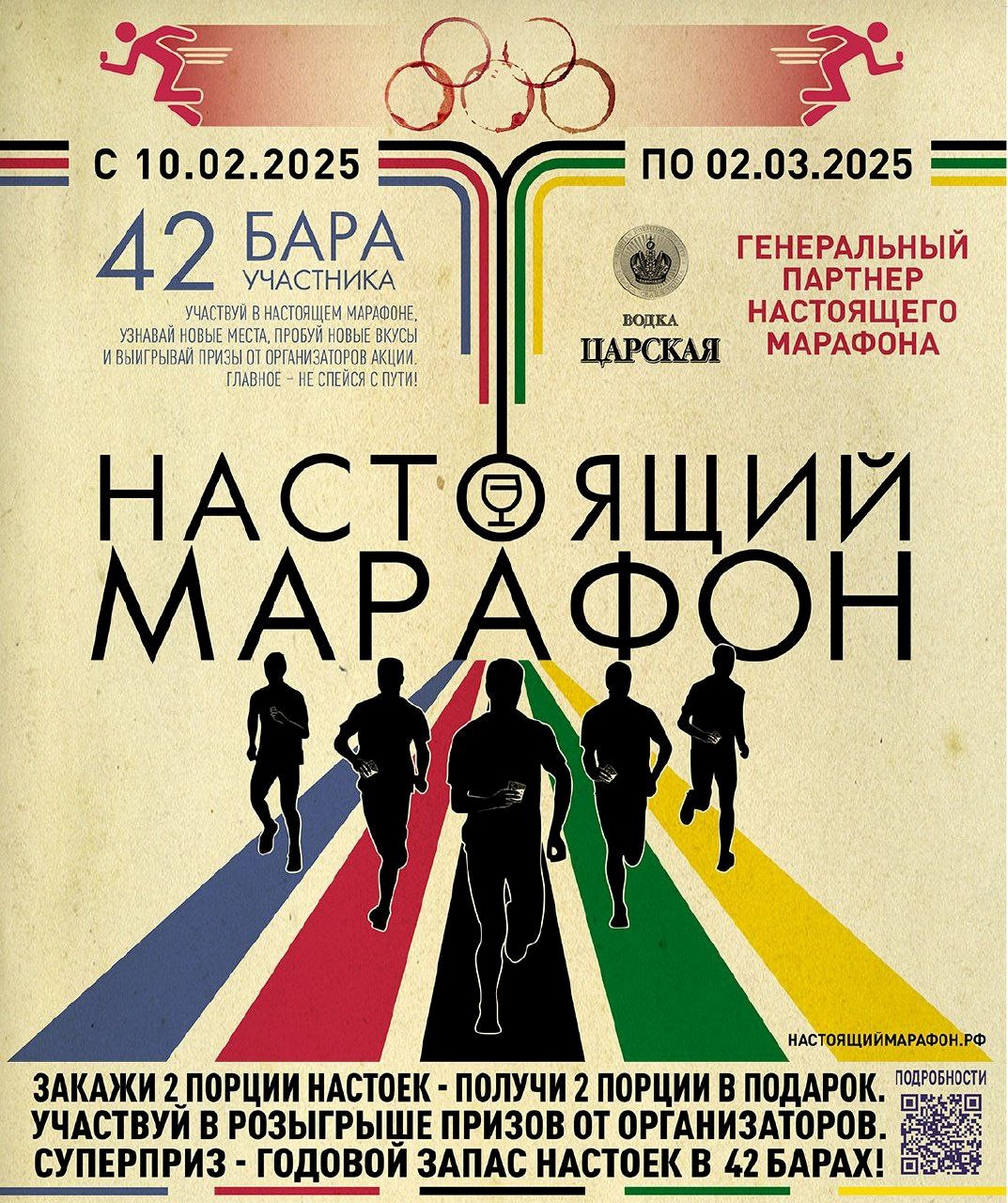 Настоящий марафон 