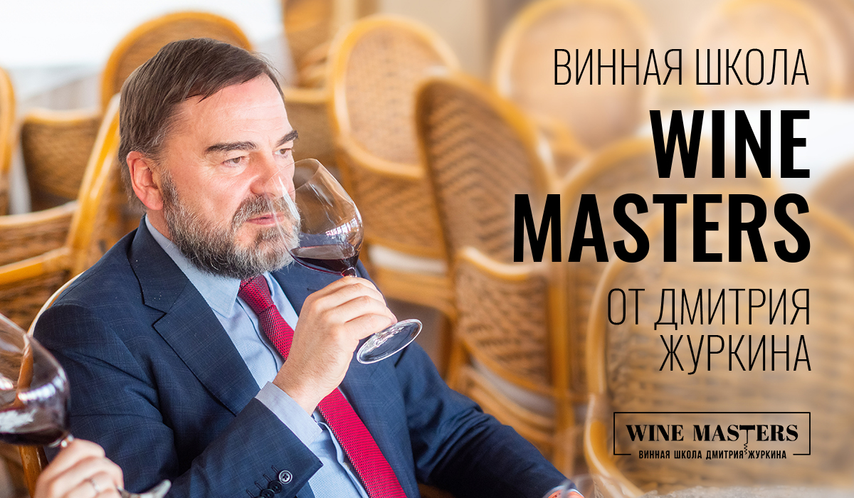 Станьте сомелье и откройте для себя мир вина с Wine Masters в Санкт-Петербурге