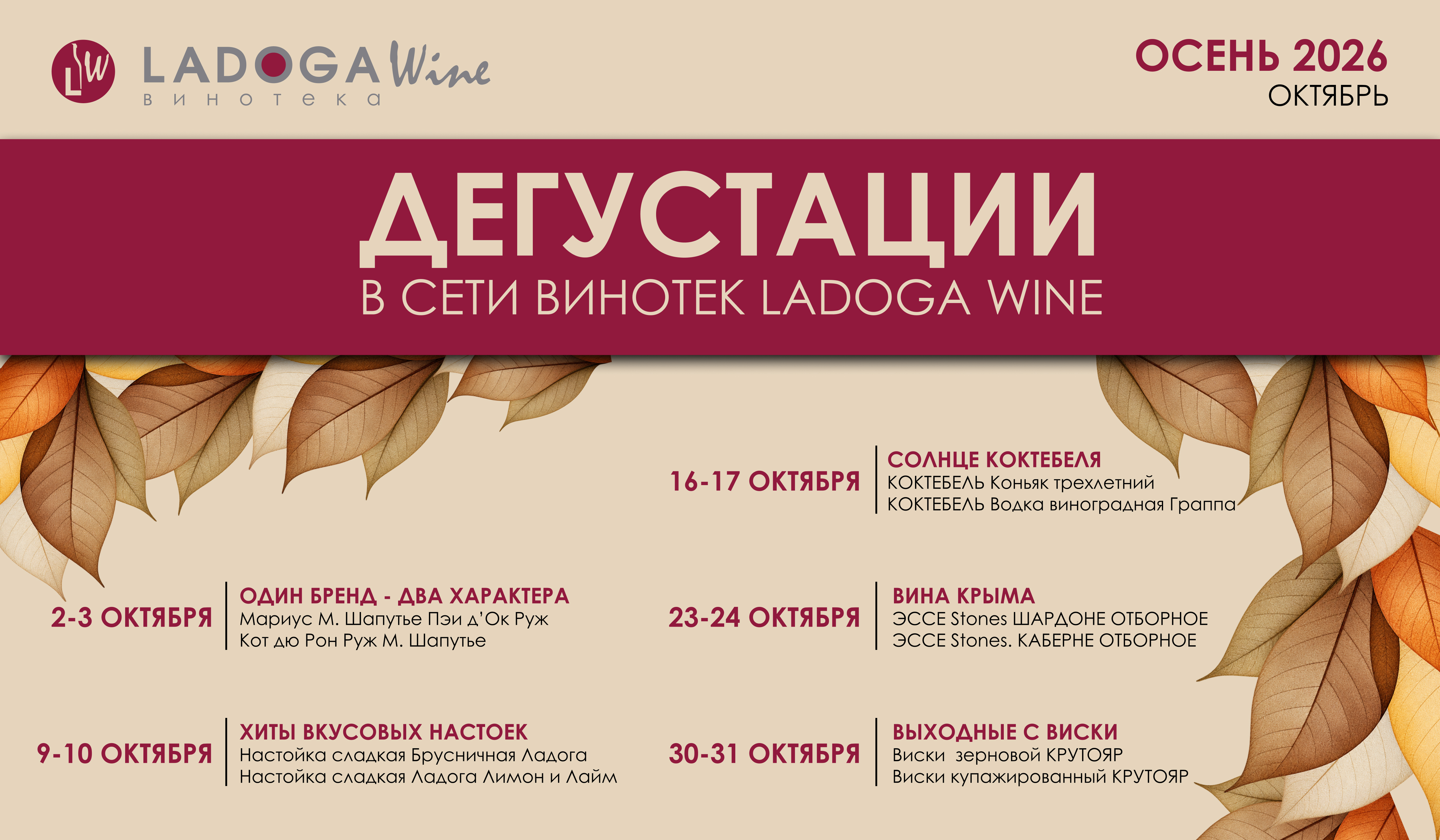 Дегустации в винотеках LADOGA Wine Дегустации в винотеках LADOGA Wine
