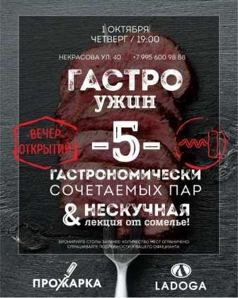 Винно-гастрономический ужин в Прожарке Grill&Bar Винно-гастрономический ужин в Прожарке Grill&Bar