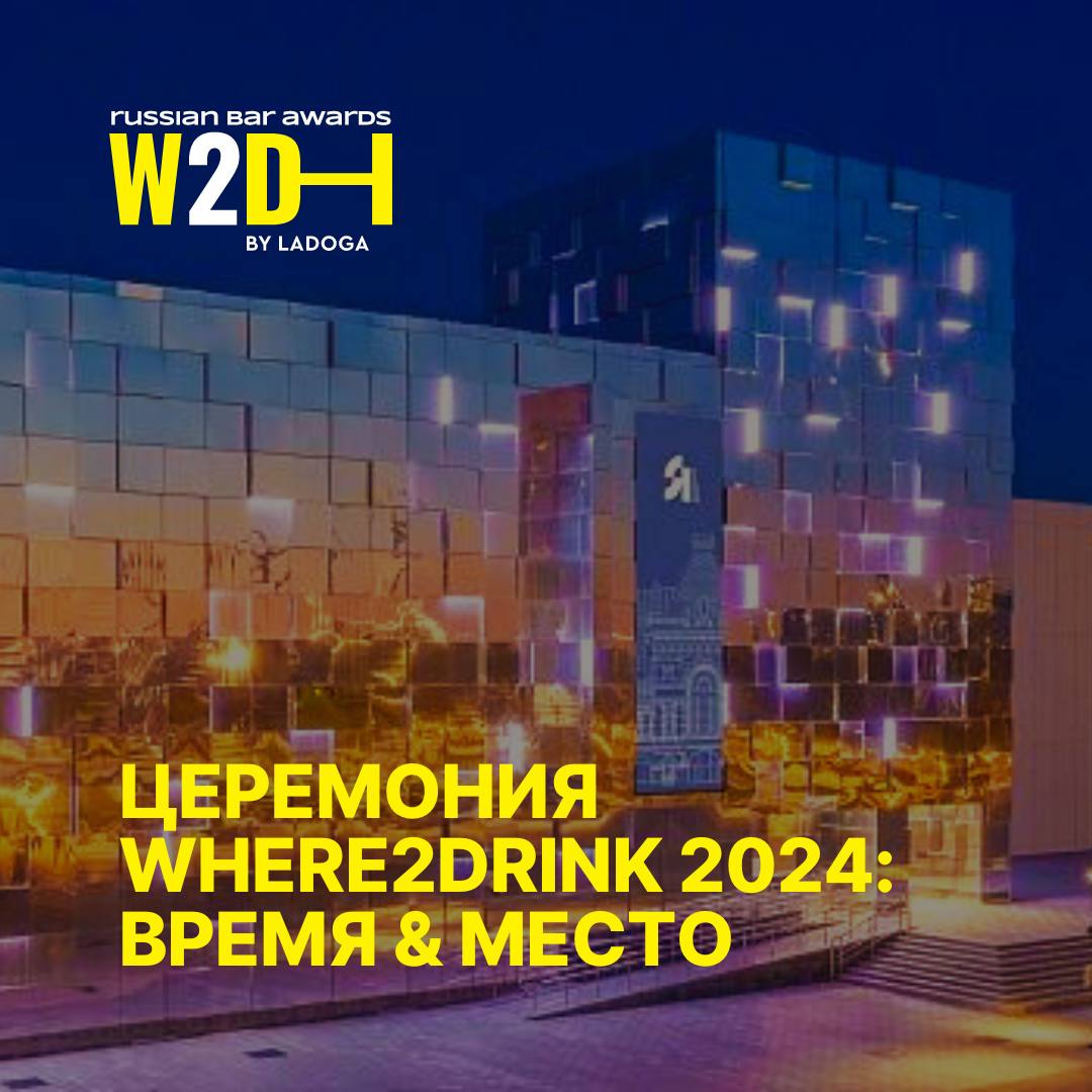 WHERE2DRINK RUSSIAN BAR AWARDS 2024