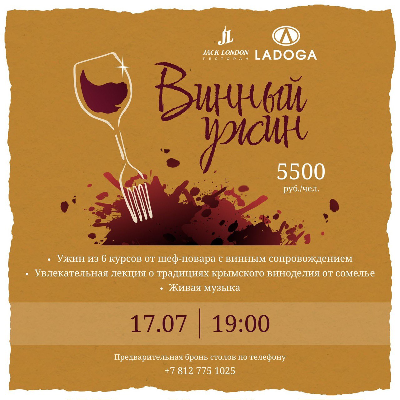 Винный ужин в Jack London: лучшие отечественные вина и блюда из тюленя, оленя и глухаря