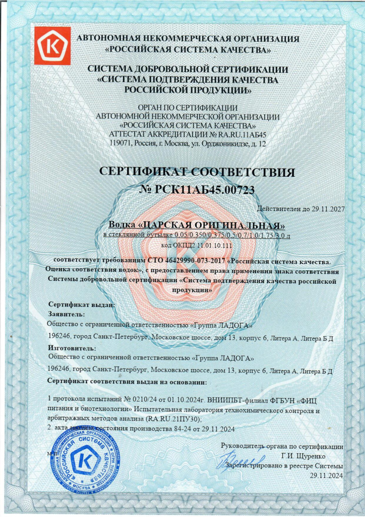 Сертификат ЗК на ЦО 723 до 29.11.2027_page-0001.jpg